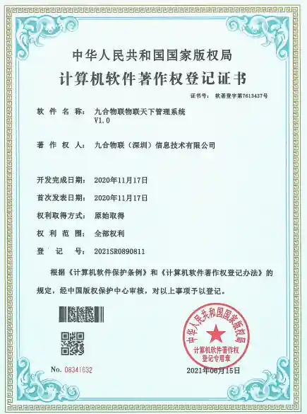 计算机软件著作权证书