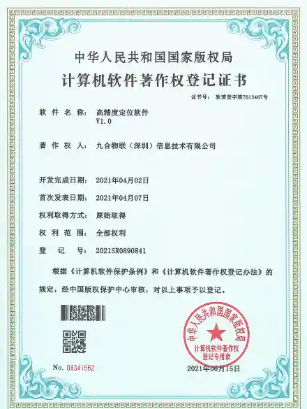 高精度定位软件证书