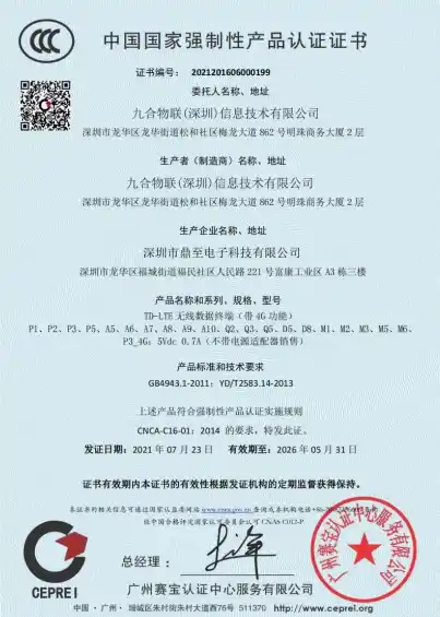 强制性产品认证证书