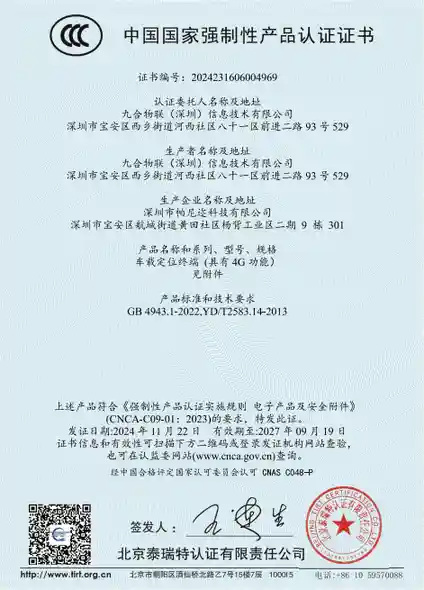 强制性产品认证证书
